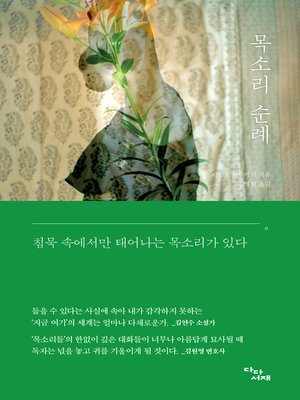 cover image of 목소리 순례